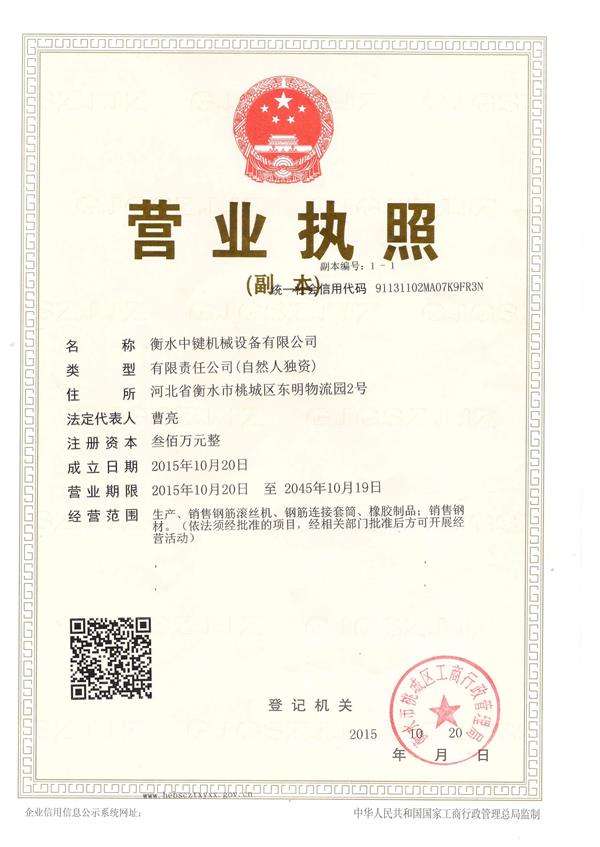 北京營業執照（副本）