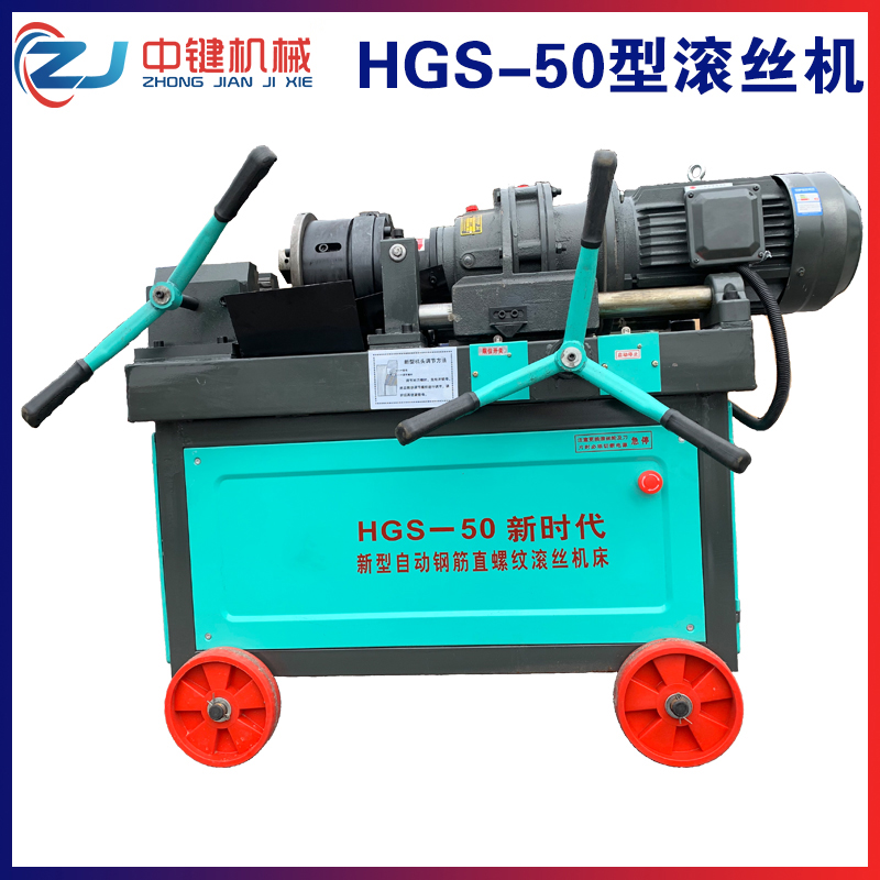 清河HGS-50型滾絲機藍色
