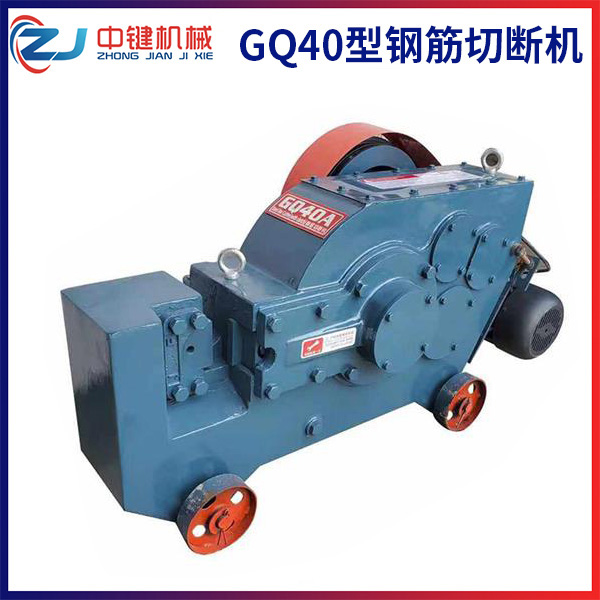 新華GQ40A型鋼筋切斷機