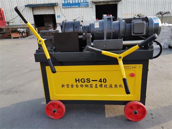 HGS-40型滾絲機